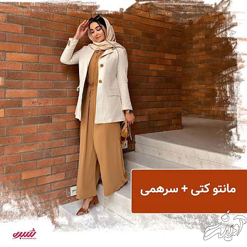 ست کردن مانتو کتی